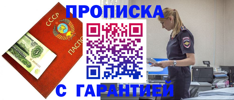 прописка в квартире в Армавире