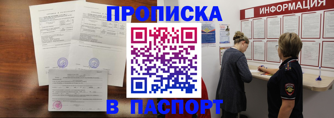 прописка паспорт в Армавире