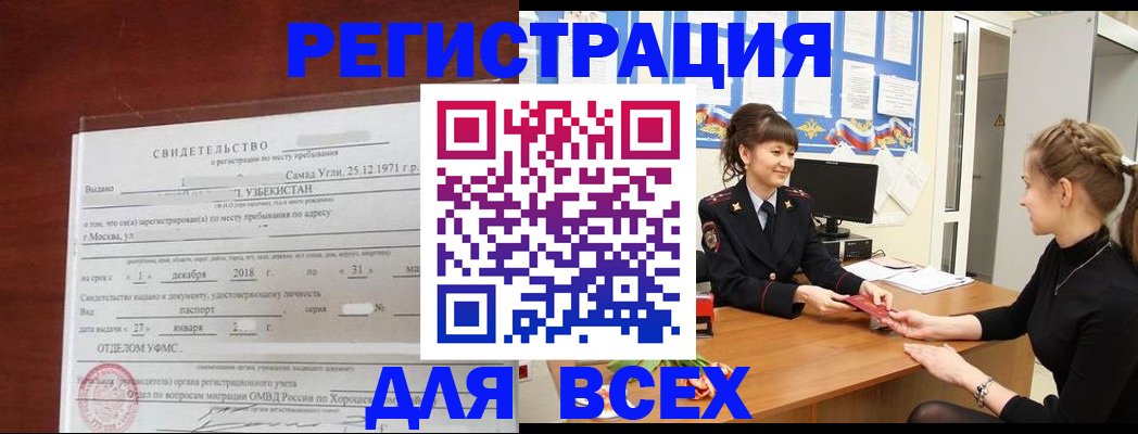 временная регистрация 2025 в Армавире