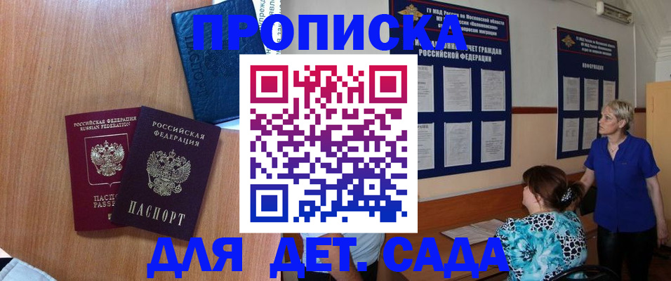 регистрация для дет. сада в Армавире