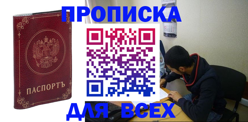 прописка ребенка в Армавире