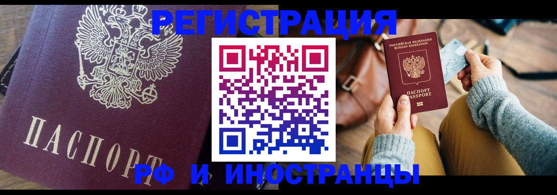 купить прописку в Армавире